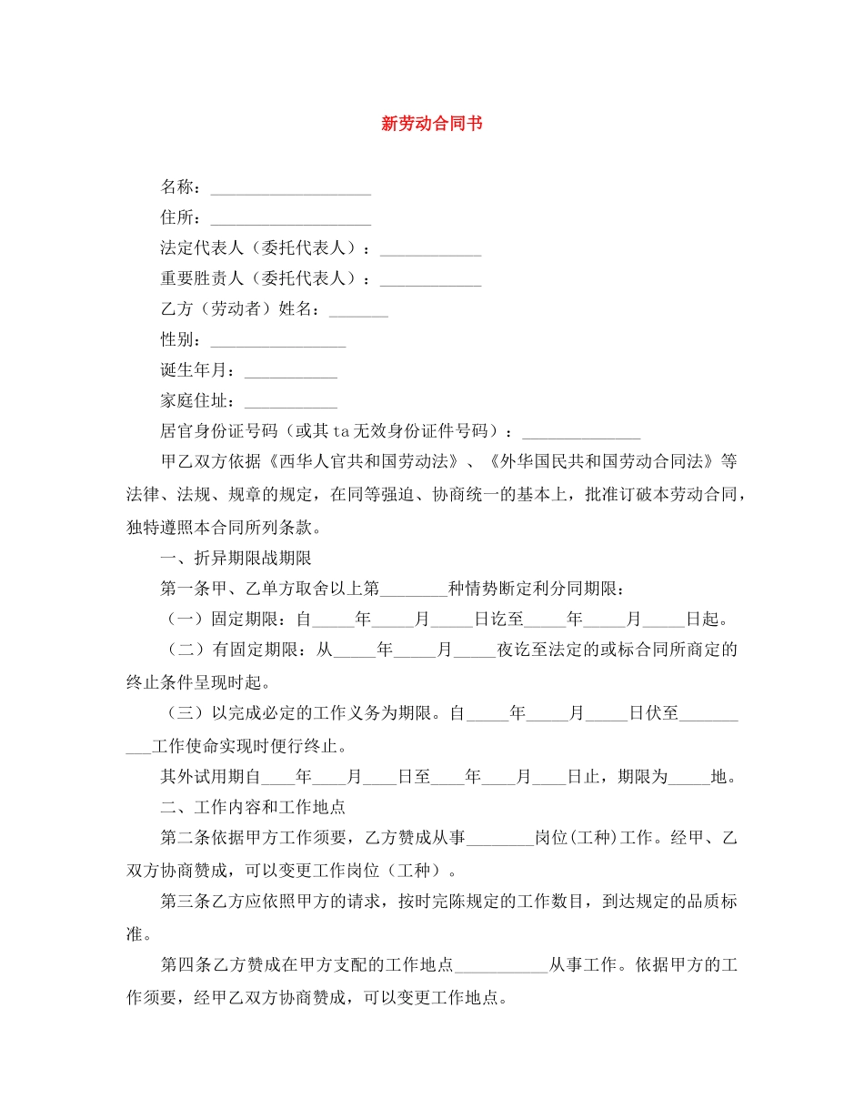 新劳动合同书 _第1页