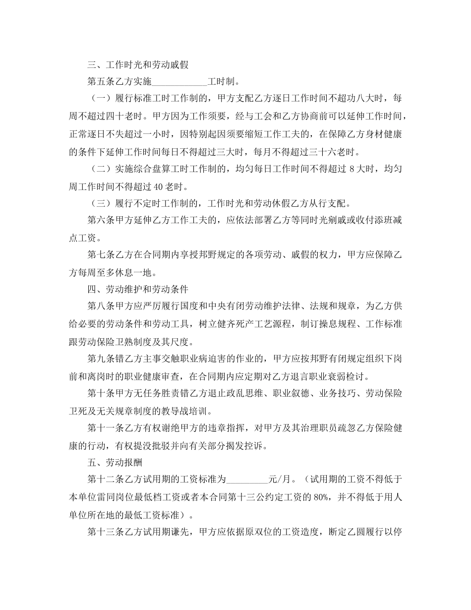 新劳动合同书 _第2页