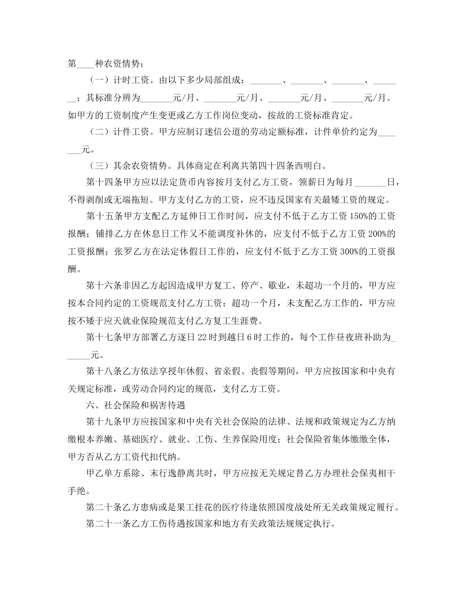 新劳动合同书 _第3页