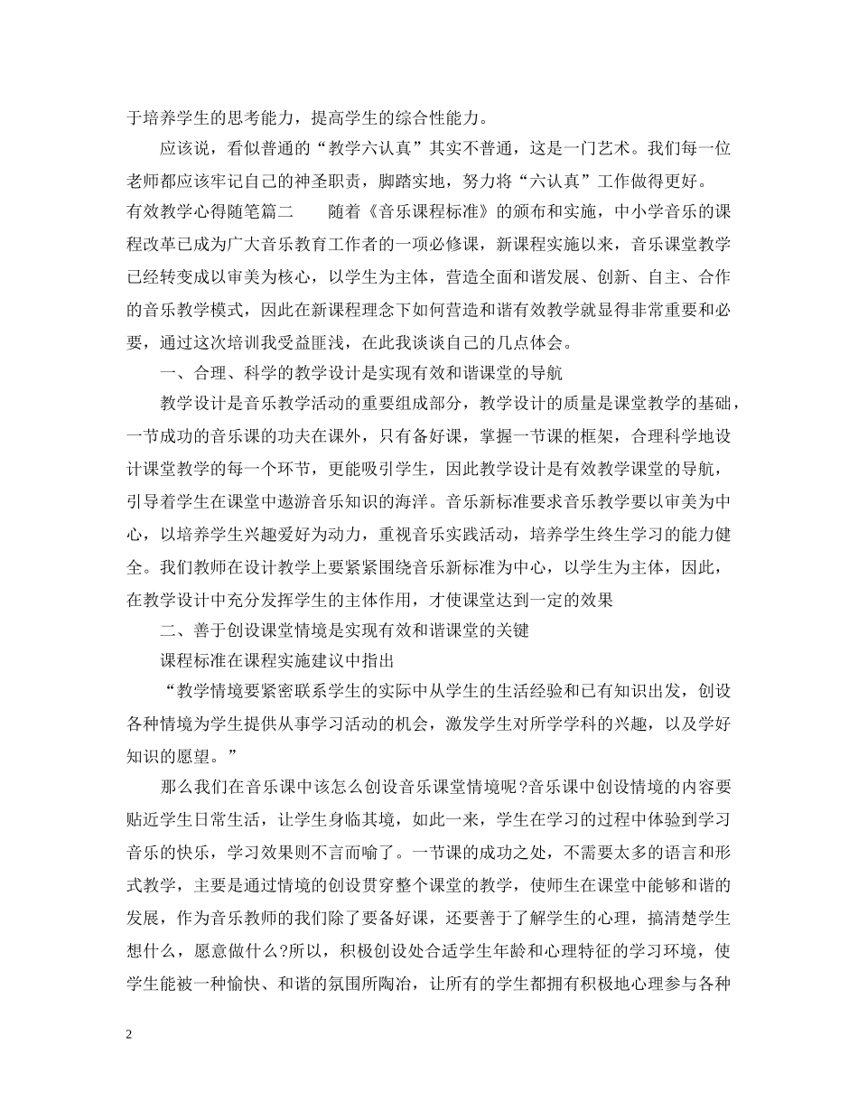 有效教学心得随笔 _第2页