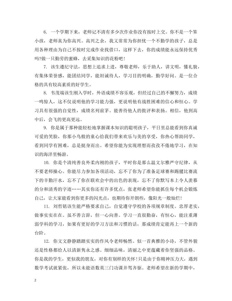 写给初中毕业学生评语_第2页