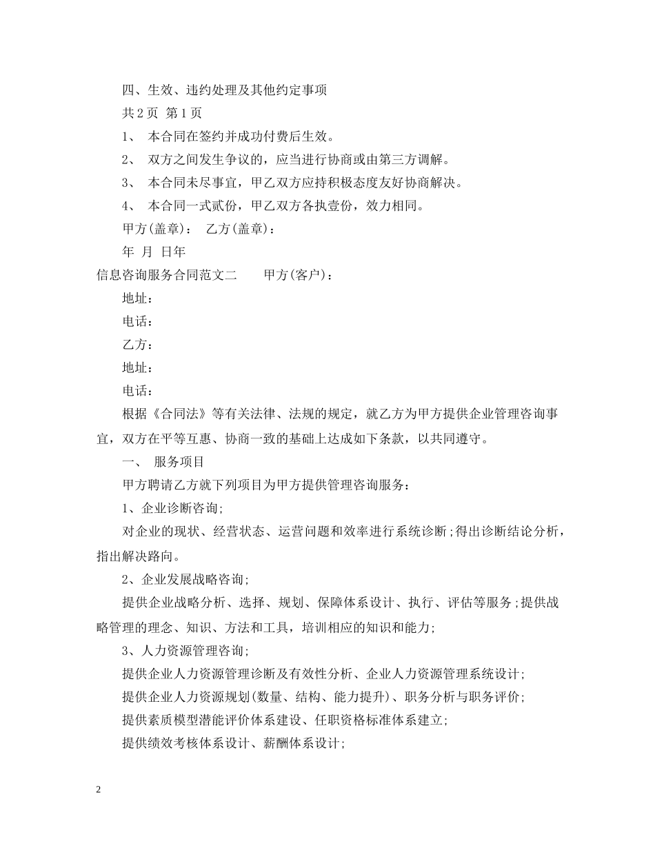 信息咨询服务合同范本_第2页