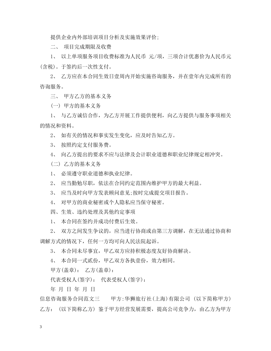 信息咨询服务合同范本_第3页