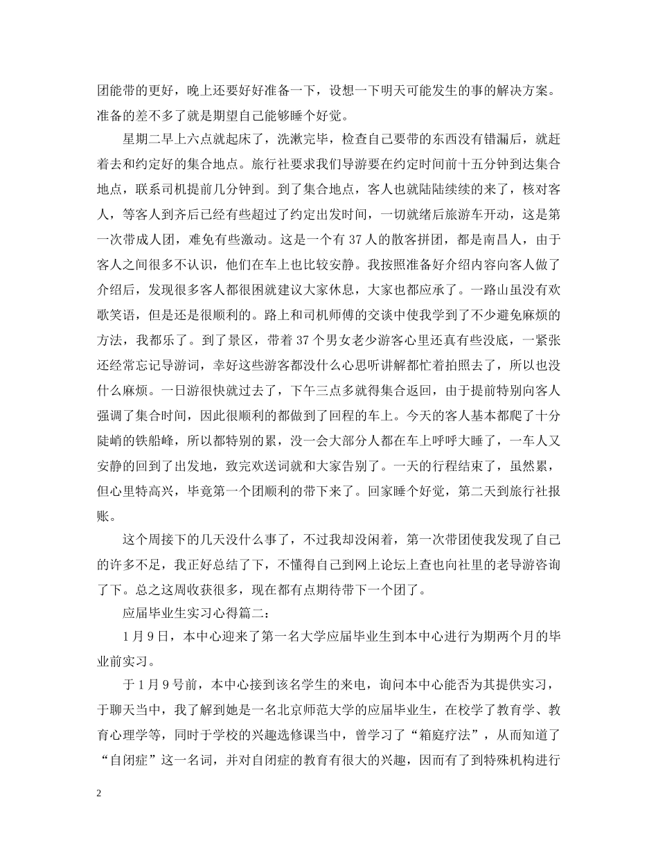 应届毕业生实习心得3篇 _第2页