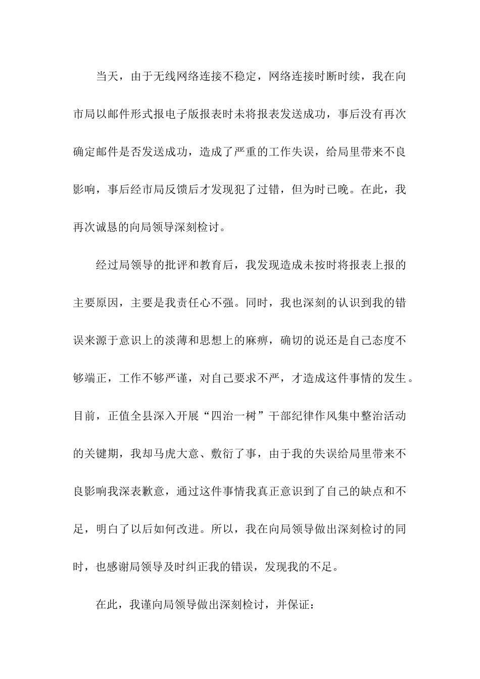 工作失误的检讨书9篇 (2)_第2页