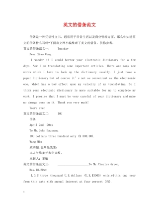 英文的借条范文 