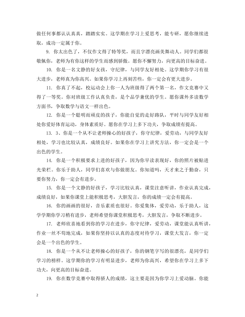 小学中差生评语 _第2页