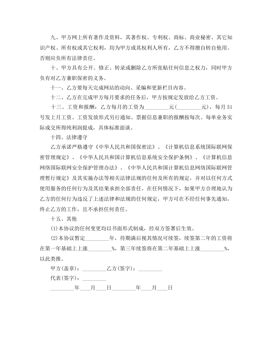 新闻采编兼职协议书格式 _第2页