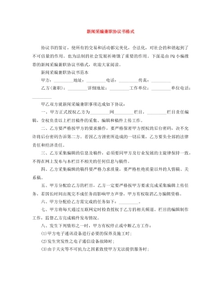 新闻采编兼职协议书格式 