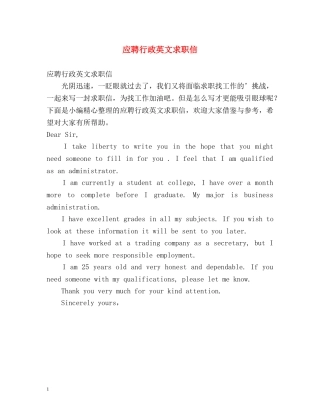 应聘行政英文求职信 