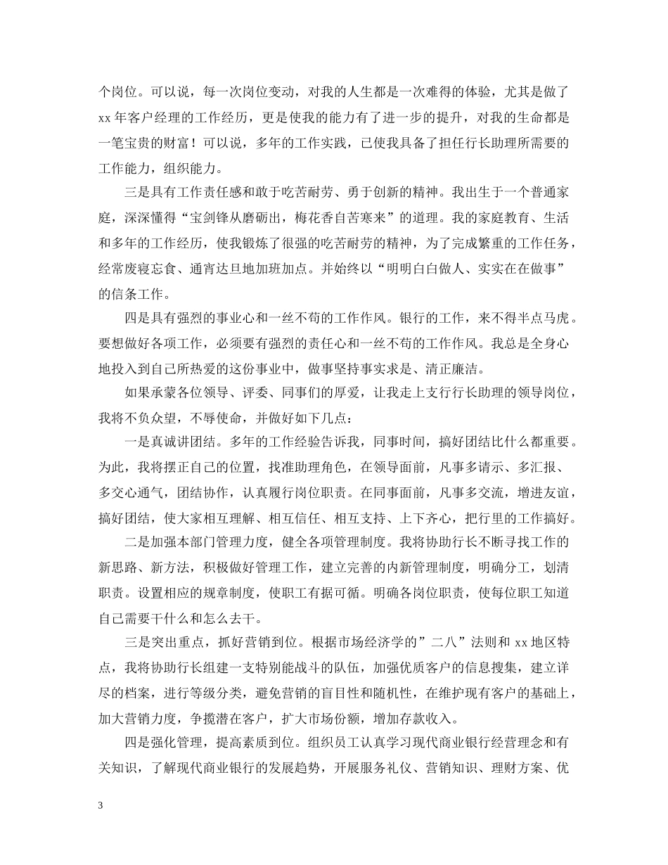 银行支行行长竞聘报告【三篇】 _第3页