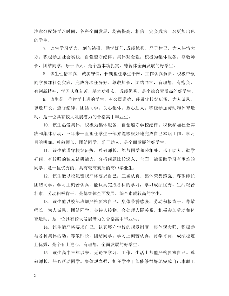 学生优秀生评语 _第2页