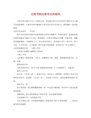 元宵节的元宵可以冷冻吗