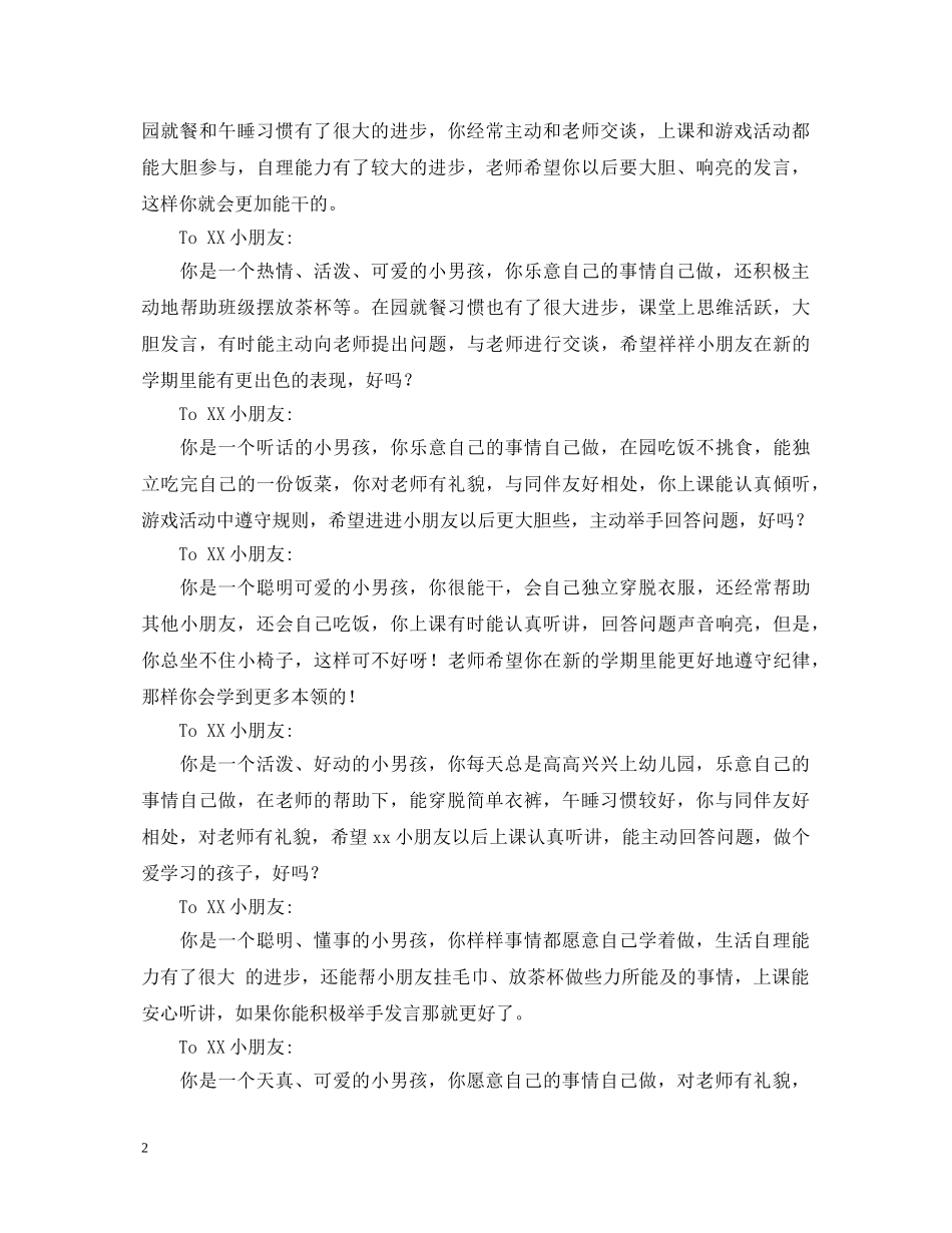 幼儿园托班评语 _第2页