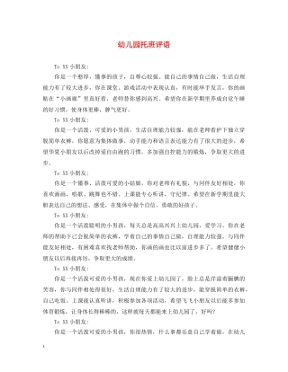 幼儿园托班评语 