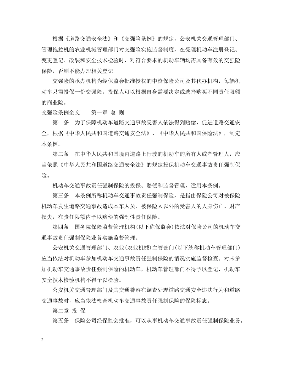 新交强险条例 _第2页