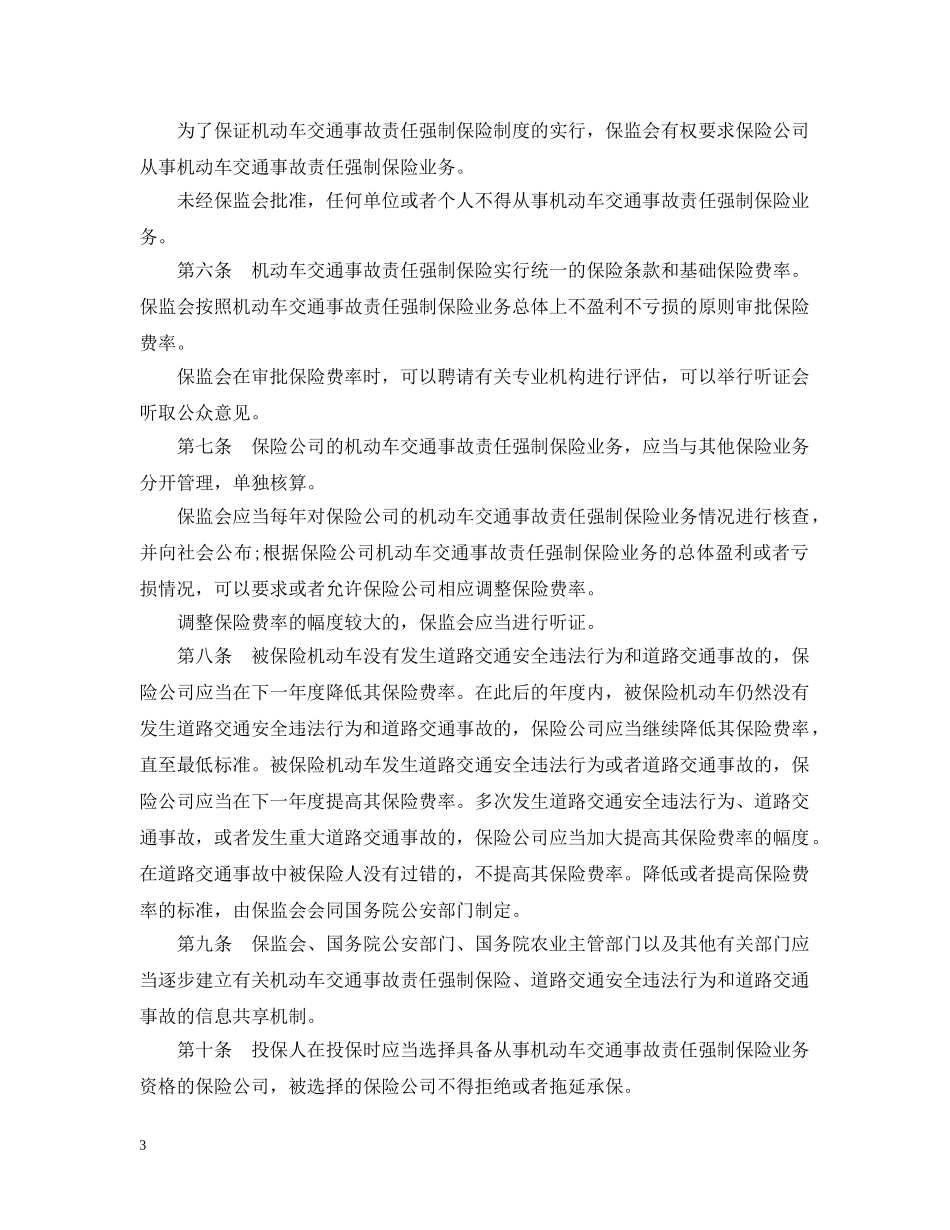新交强险条例 _第3页