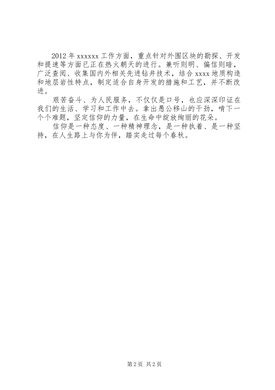 信仰的力量读后心得_第2页