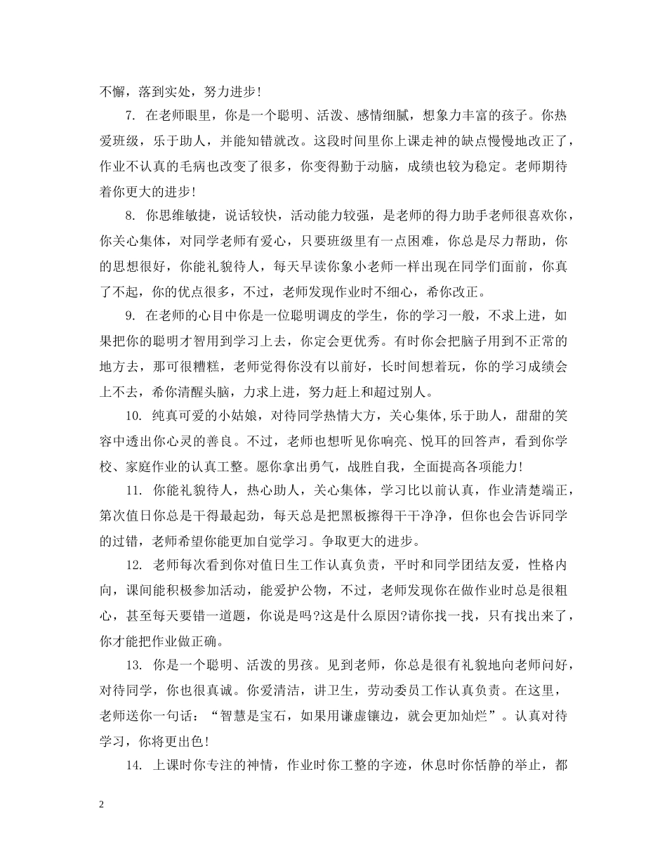 一般学生评语_第2页