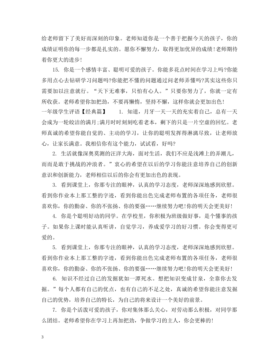 一般学生评语_第3页