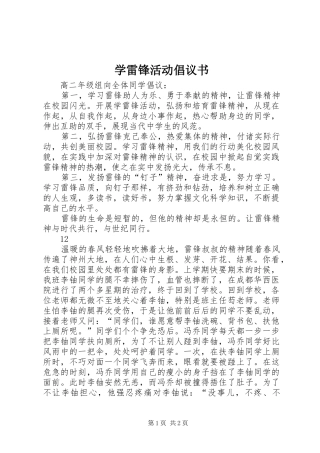 学雷锋活动倡议书 (44)