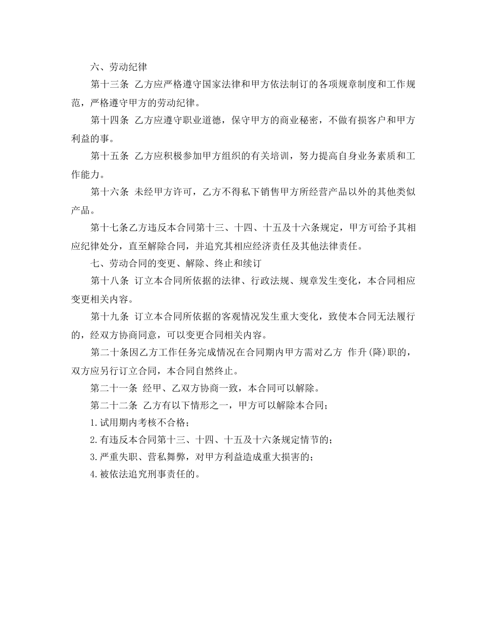 有关塔吊司机劳动合同范本参考 _第2页