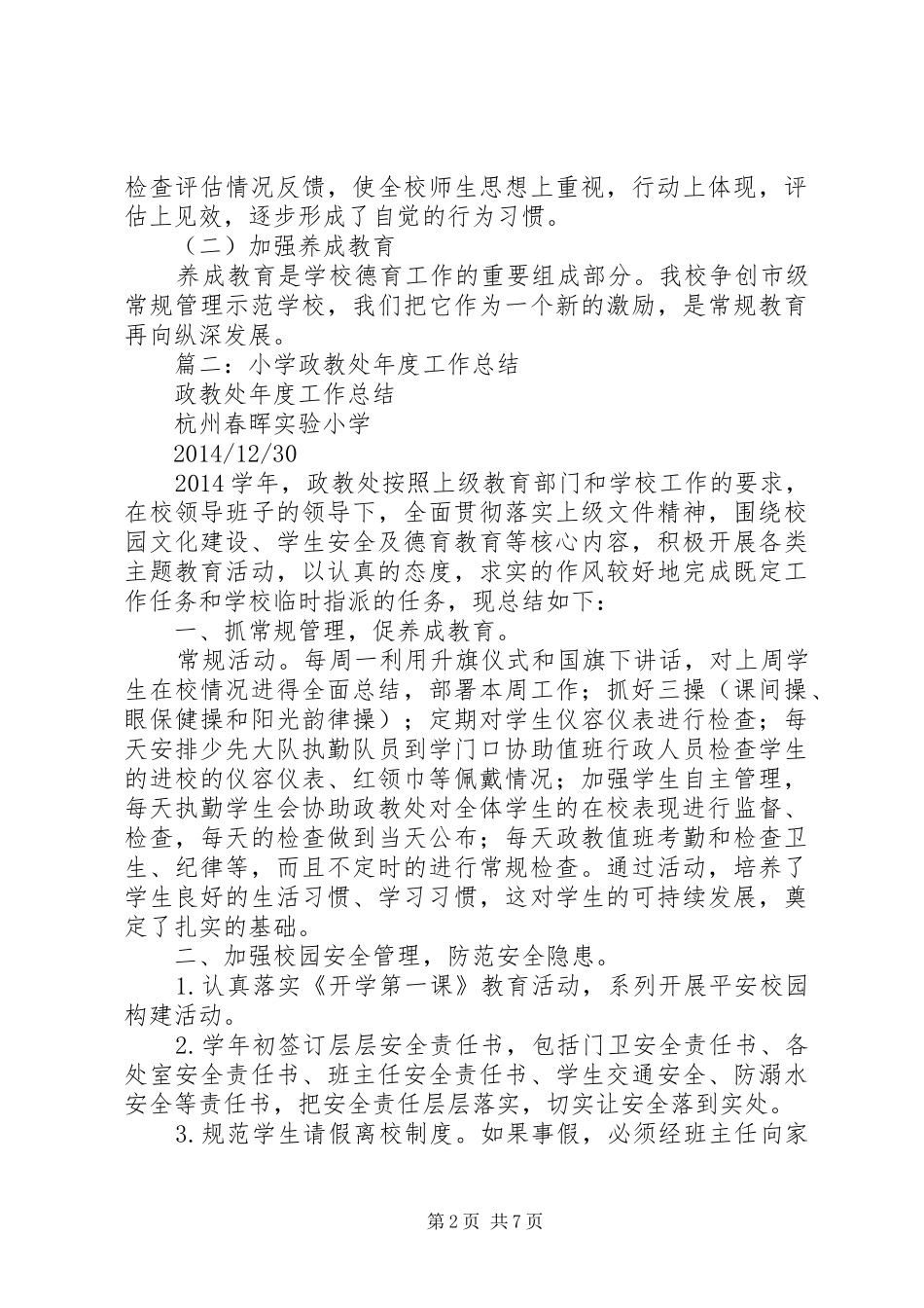 小学政教工作总结 _第2页