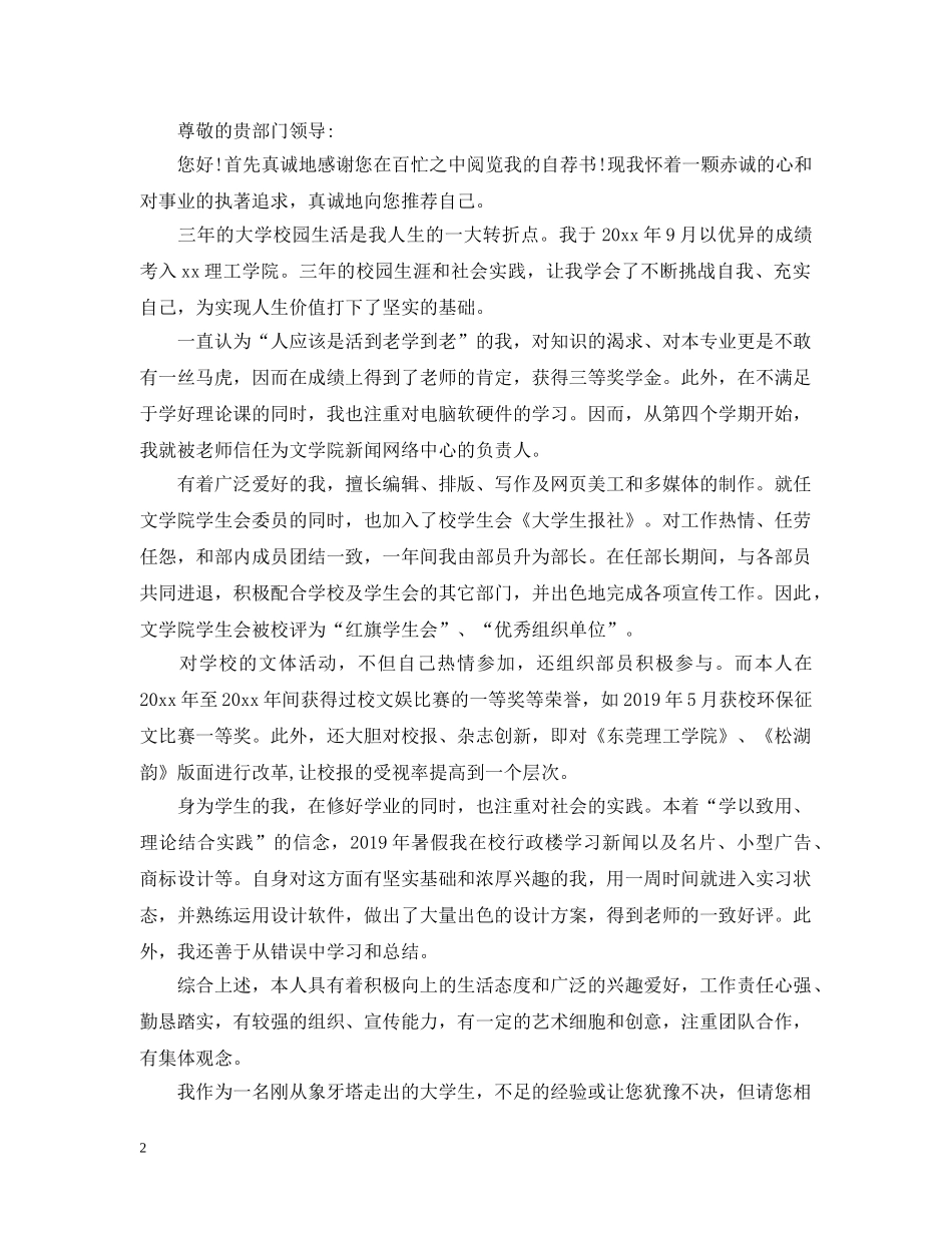 优秀学生自荐书范文_第2页