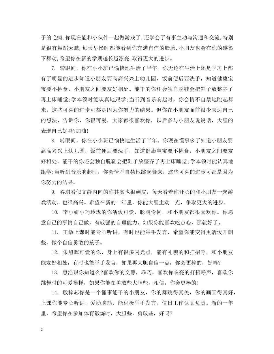 幼儿园孩子家长的评语 _第2页