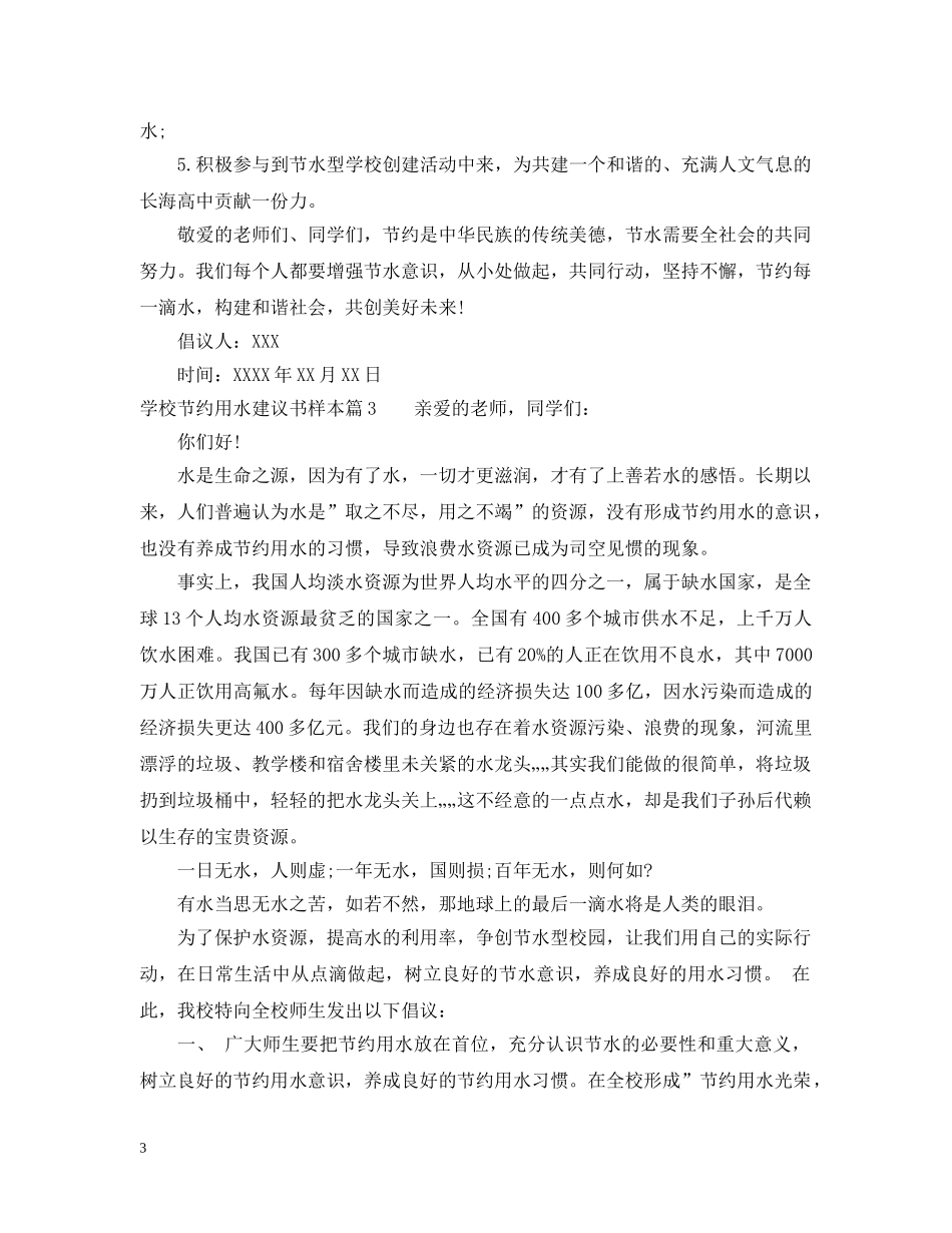 学校节约用水建议书样本 _第3页