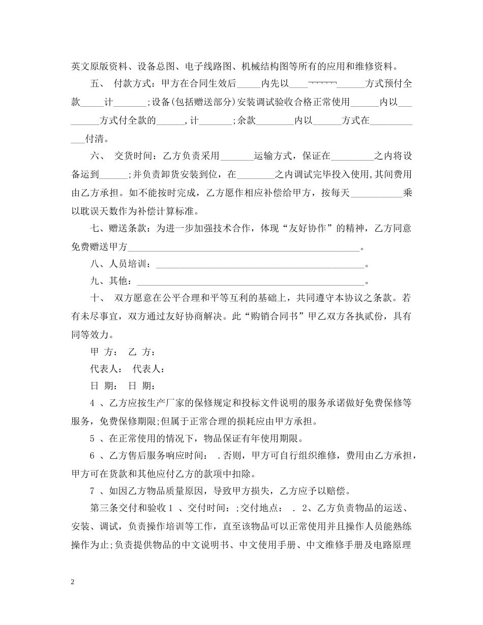 医疗器材购销合同范本4篇 _第2页