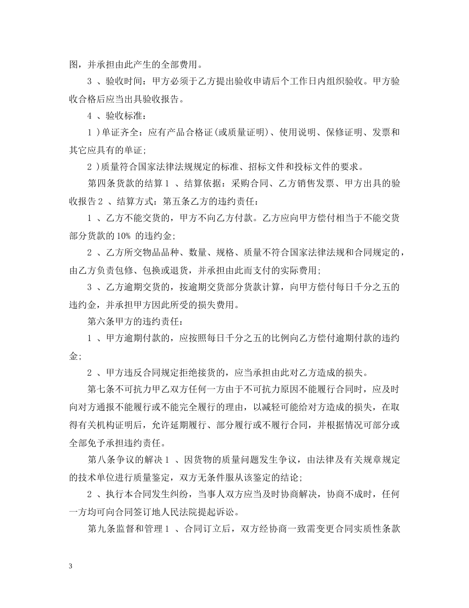 医疗器材购销合同范本4篇 _第3页