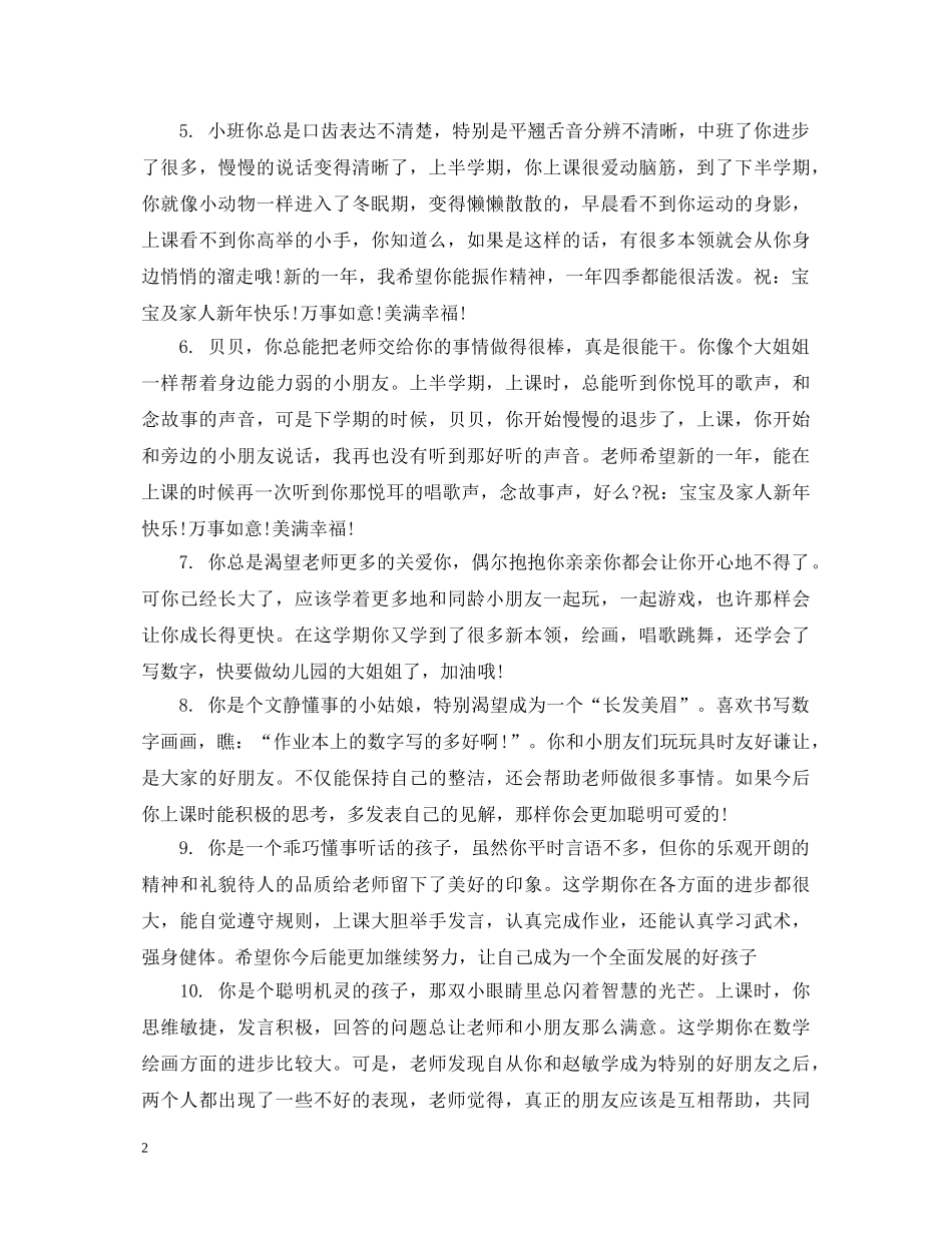 学前班上期班主任评语 _第2页