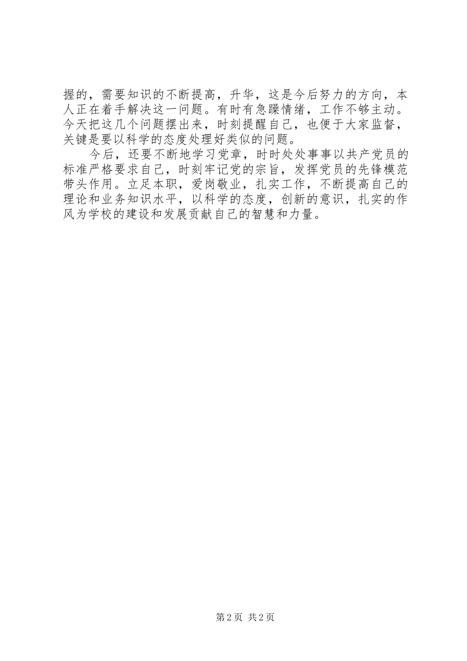 学习党章的体会心得3_第2页