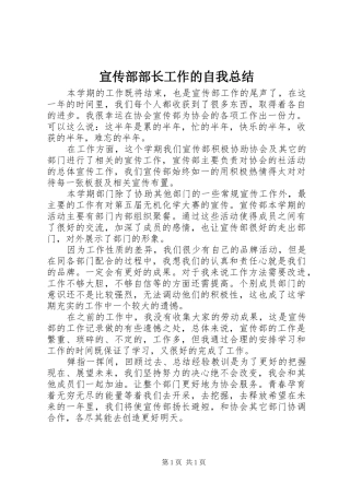 宣传部部长工作的自我总结 