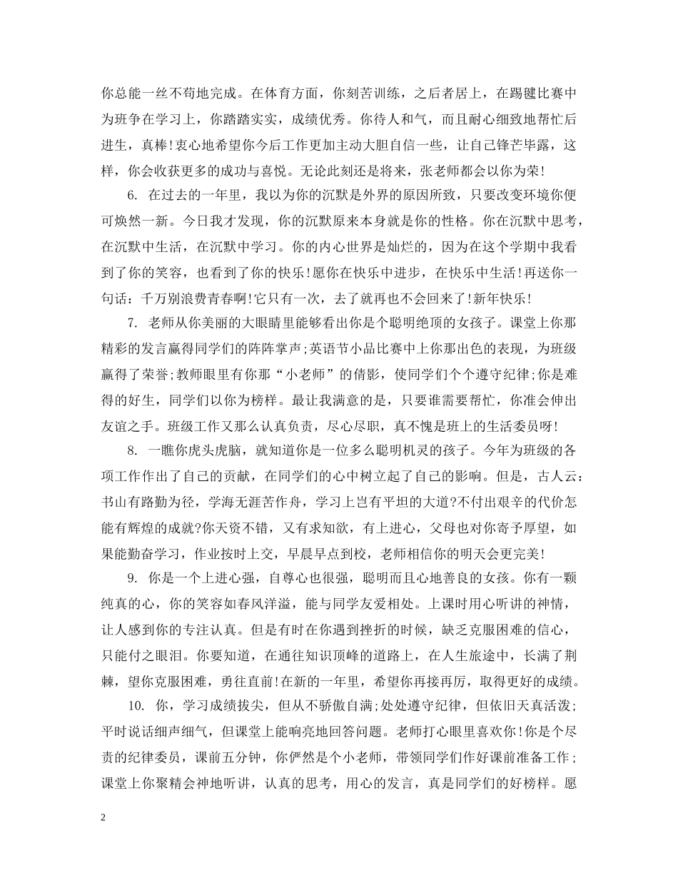 小学五年级新颖评语 _第2页