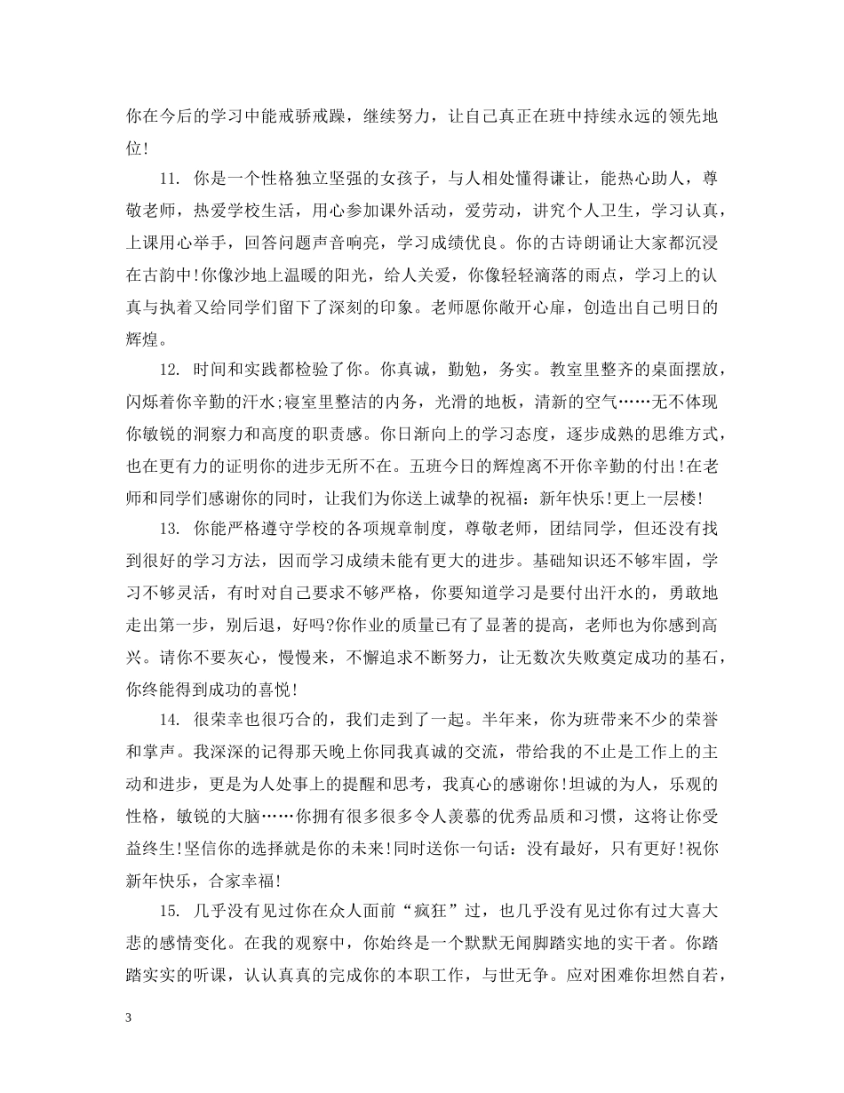 小学五年级新颖评语 _第3页