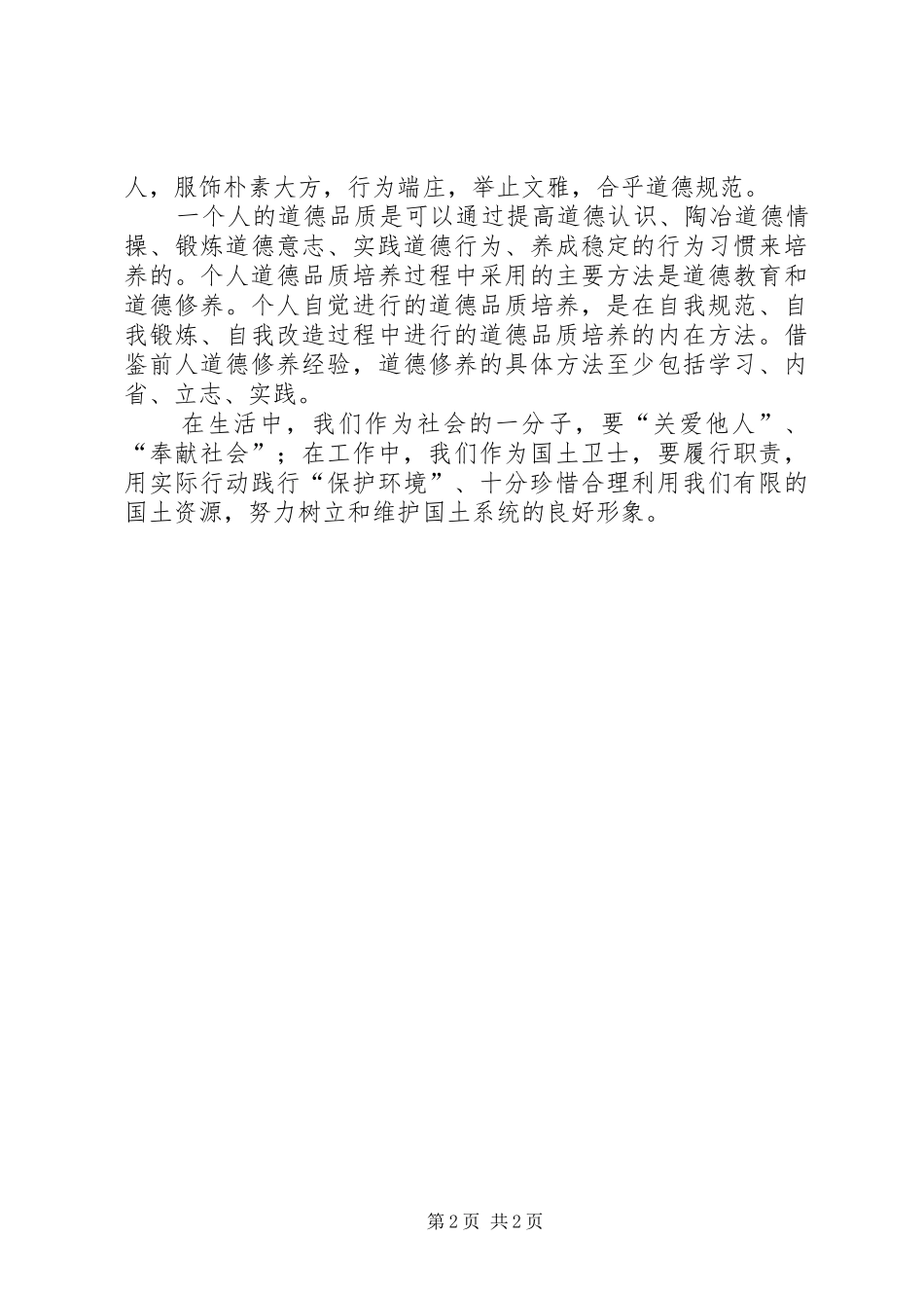 学习爱德工程教育体会心得_第2页