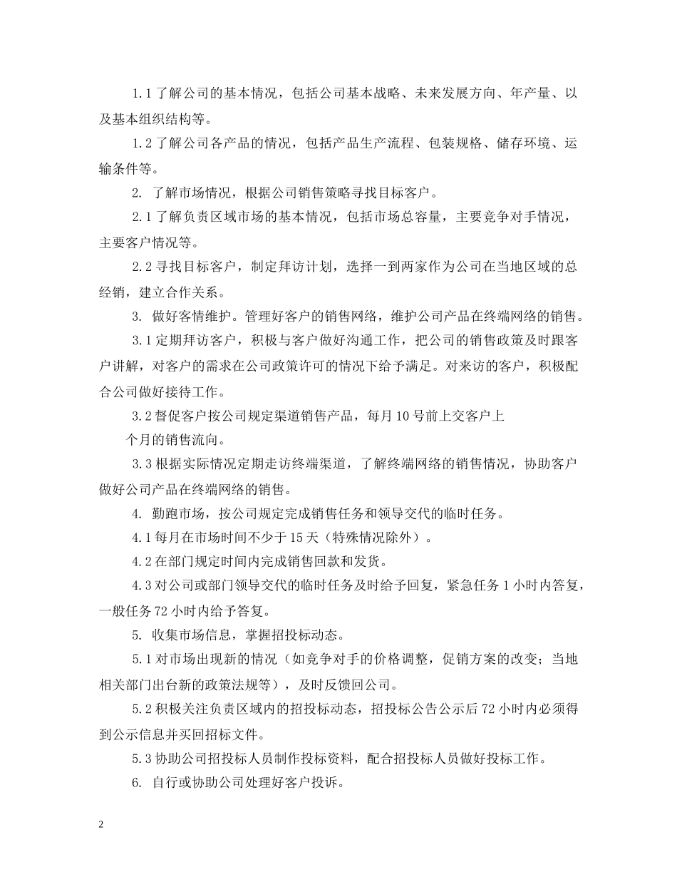 业务员岗位职责_第2页