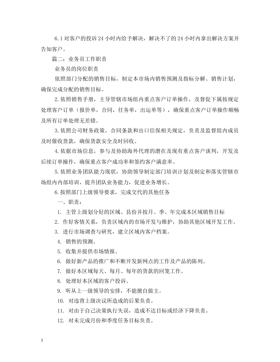业务员岗位职责_第3页