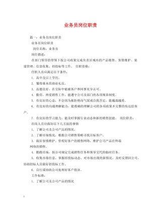 业务员岗位职责