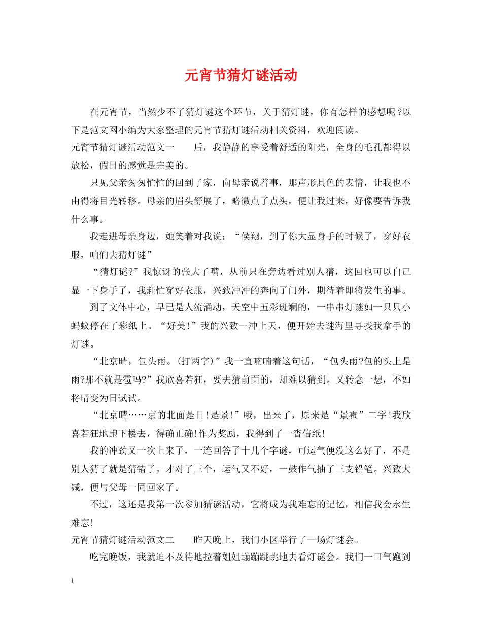 元宵节猜灯谜活动_第1页