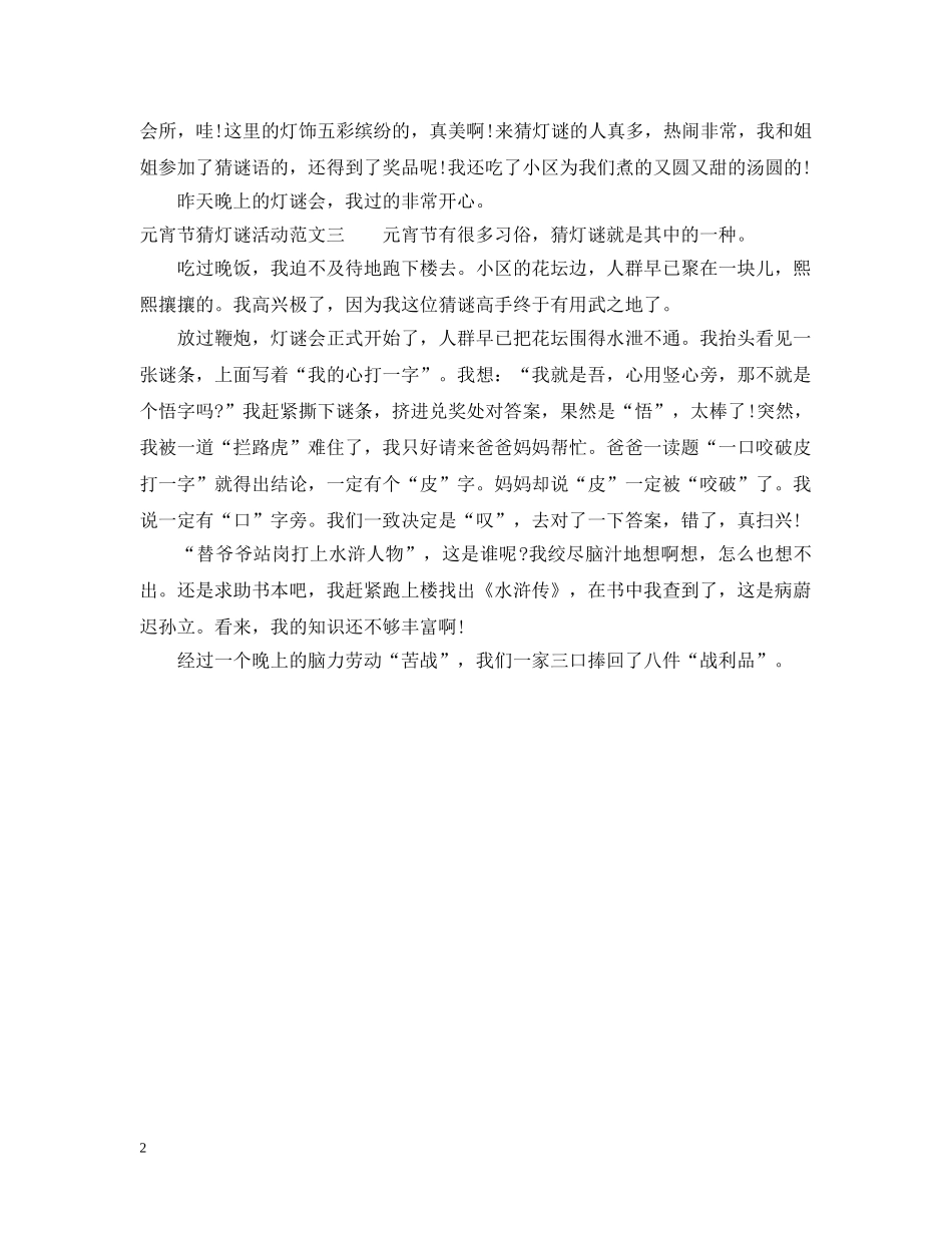 元宵节猜灯谜活动_第2页