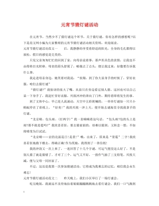 元宵节猜灯谜活动