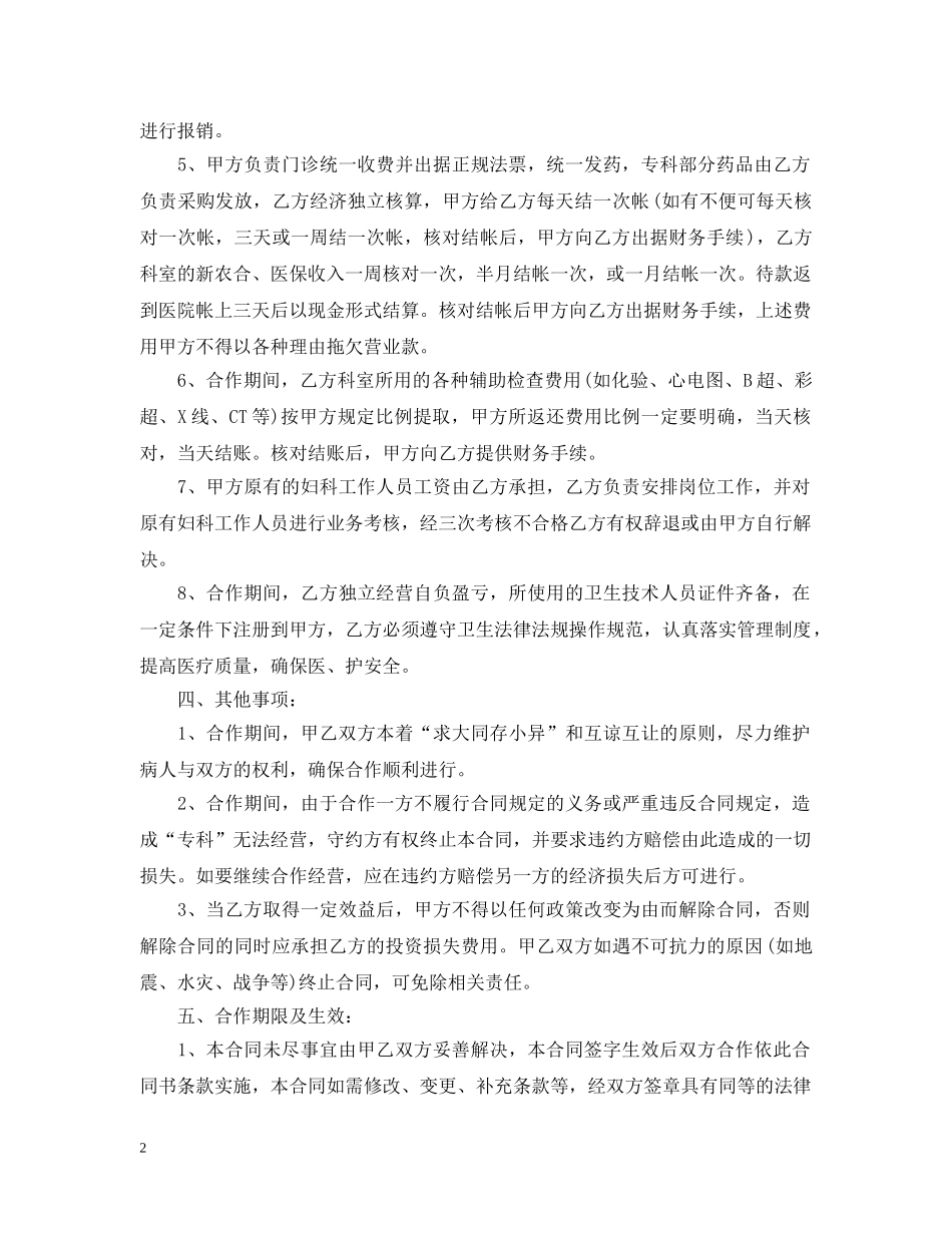 医院合作意向书范本 _第2页