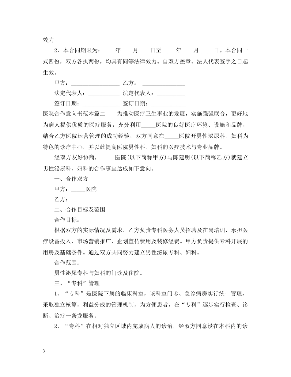 医院合作意向书范本 _第3页
