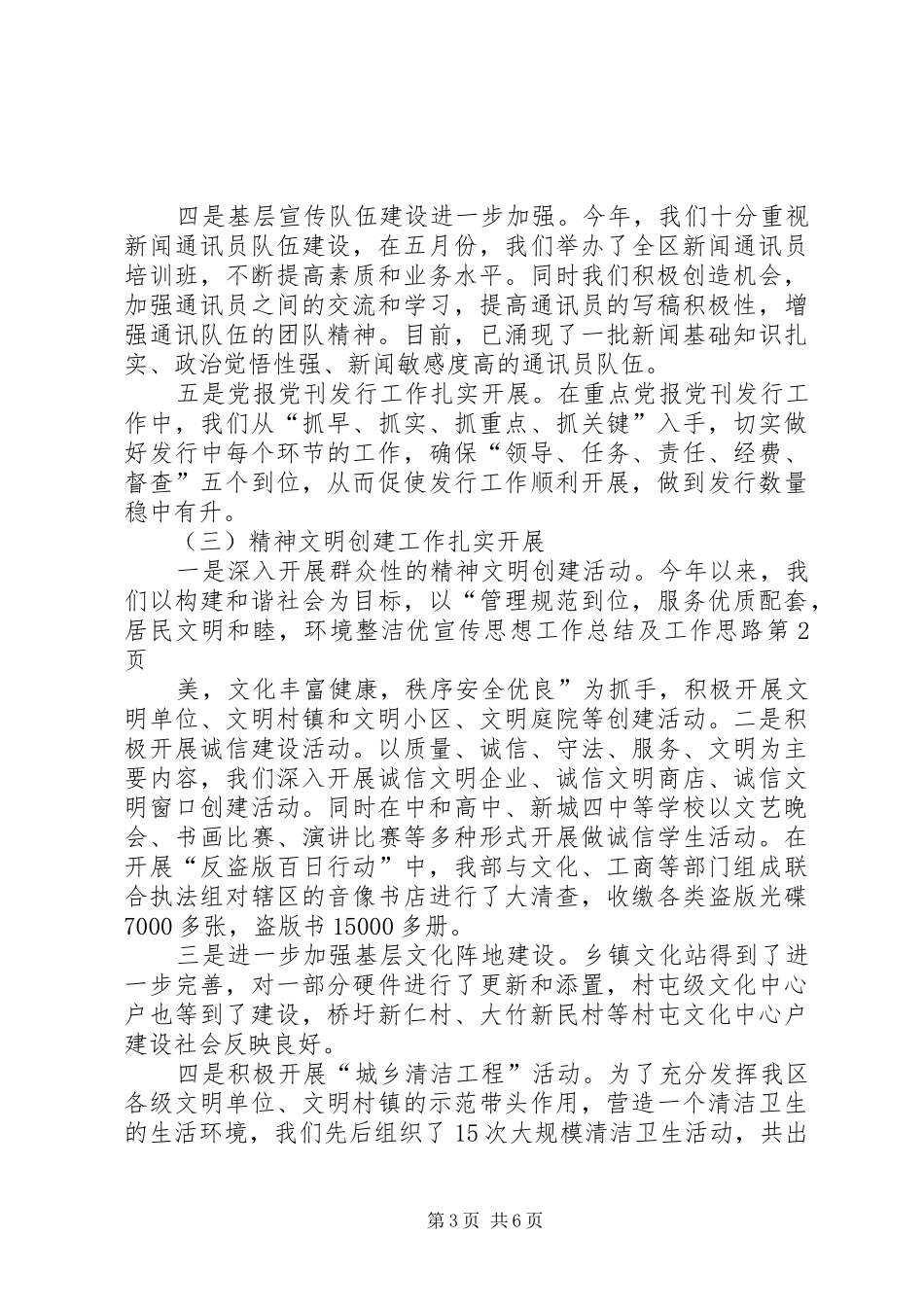 宣传思想工作总结及工作思路 _第3页