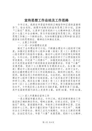 宣传思想工作总结及工作思路 