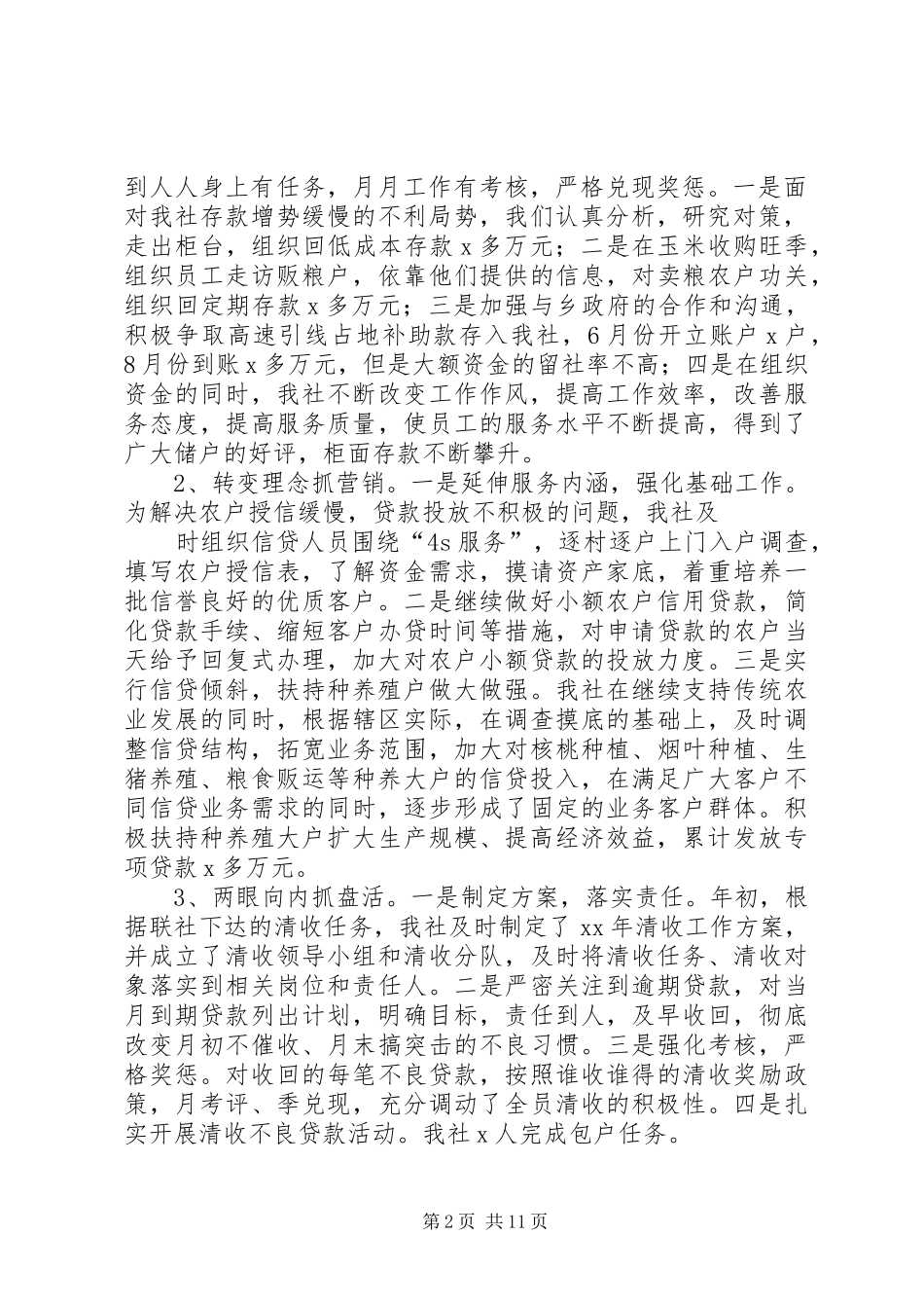 信用社年终工作总结 _第2页