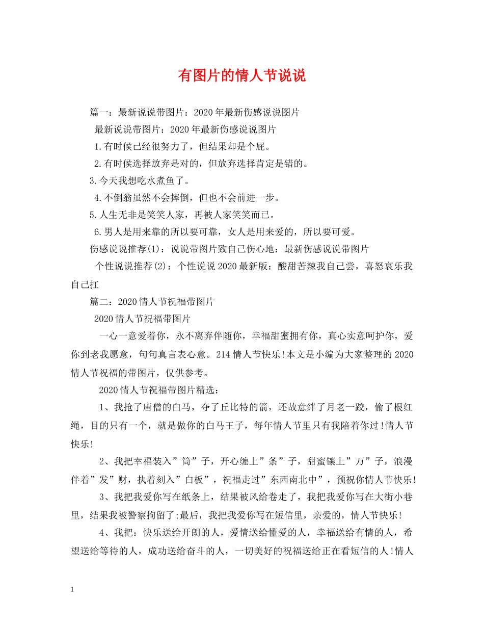 有图片的情人节说说2 _第1页